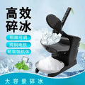 Commercial household small ice crusher ice shaver automatic milk tea shop smoothie machine ice breaker